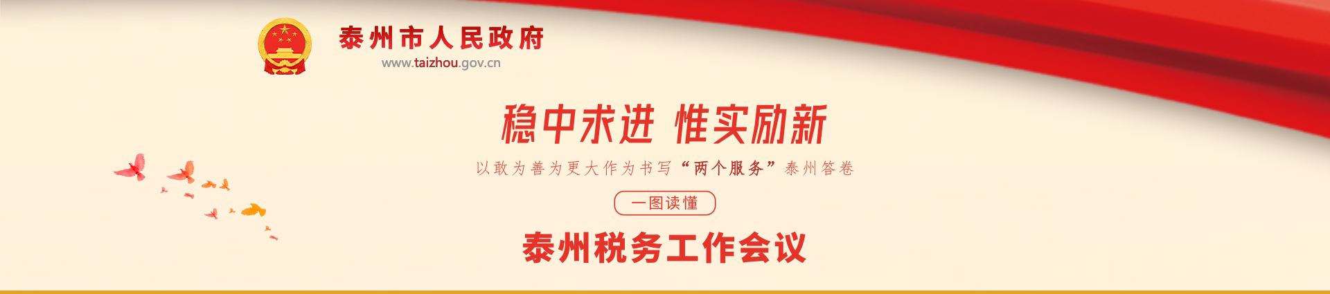 2023年泰州市税务工作会议优游ub8彩票手机用户