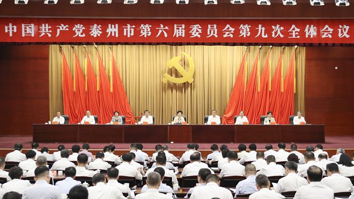 中国共产党下载网赌app软件市第六届委员会第九次全体会议举行